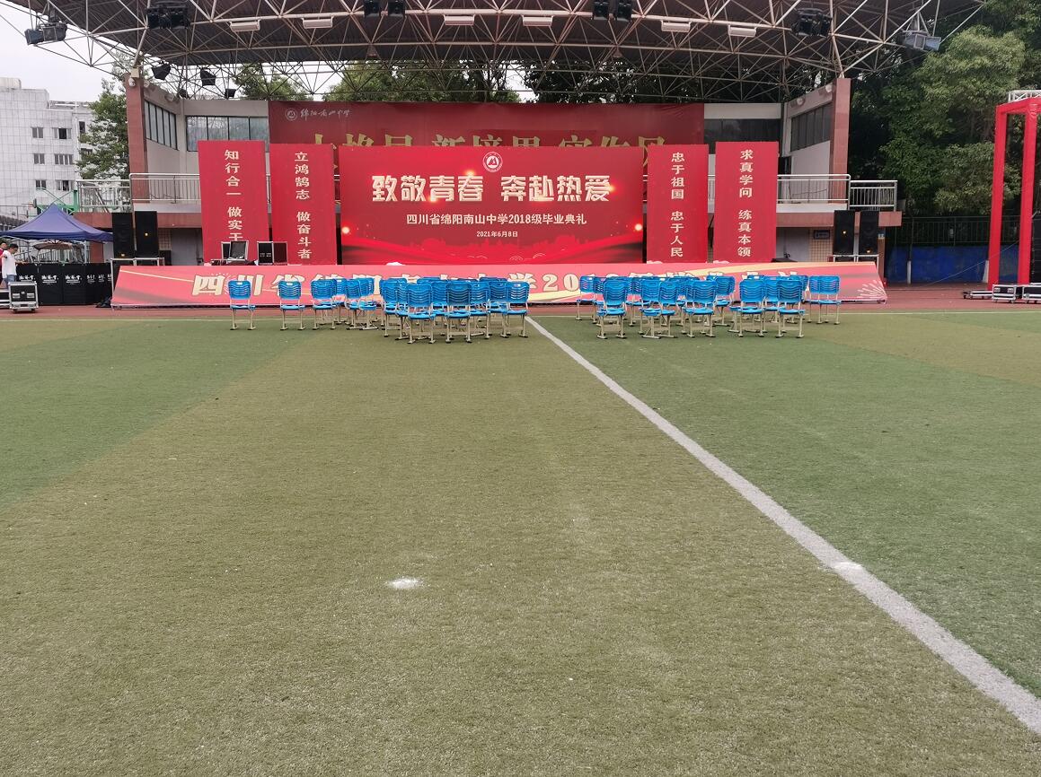 南山中学2018级毕业典礼