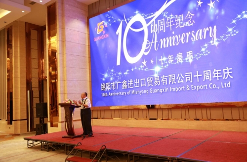 广鑫进出口有限公司十周年