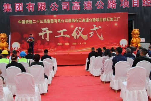 中国铁建二十三局成绵苍巴高速公路项目碎石加工厂