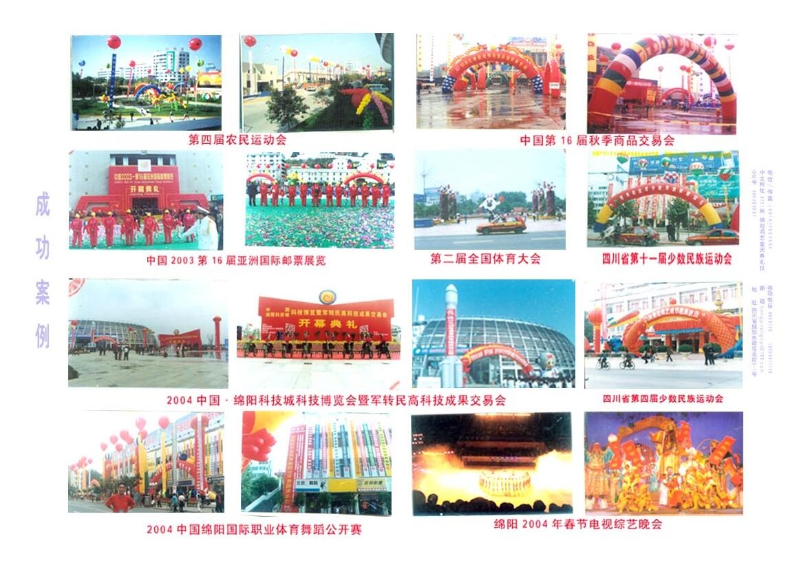 各式大会开幕庆典