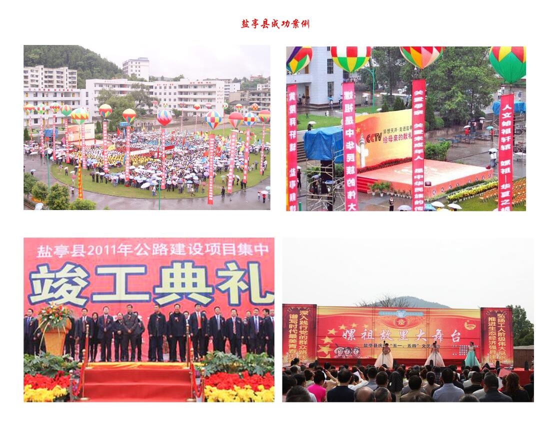 盐亭县庆祝大会庆典