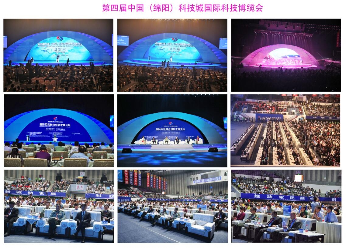 科技博览会开幕式